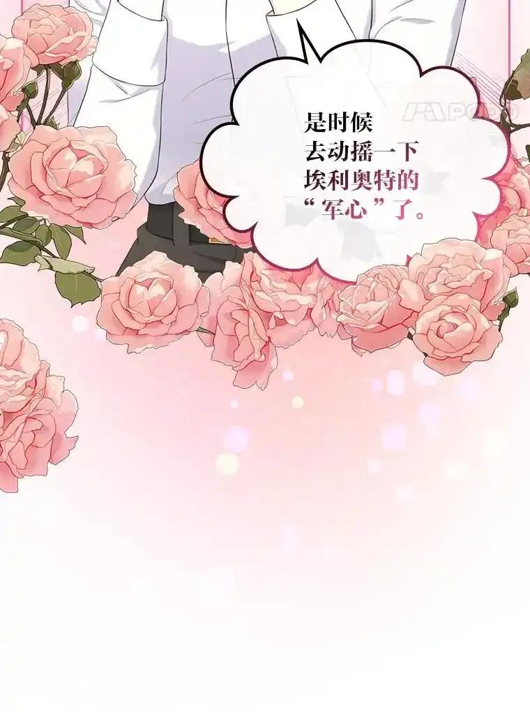《我要和女主的妹控哥哥离婚》58.奇怪的直觉 第88页