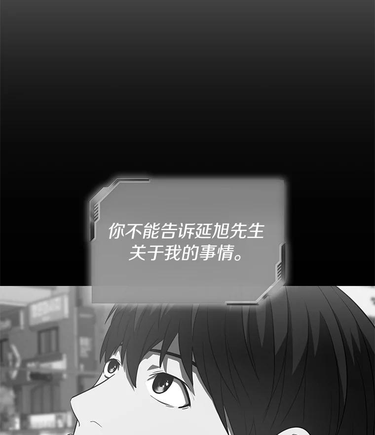 《AI神医的诞生》6.了解人类 第14页