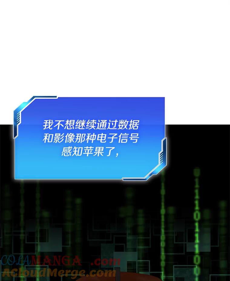 《AI神医的诞生》6.了解人类 第29页