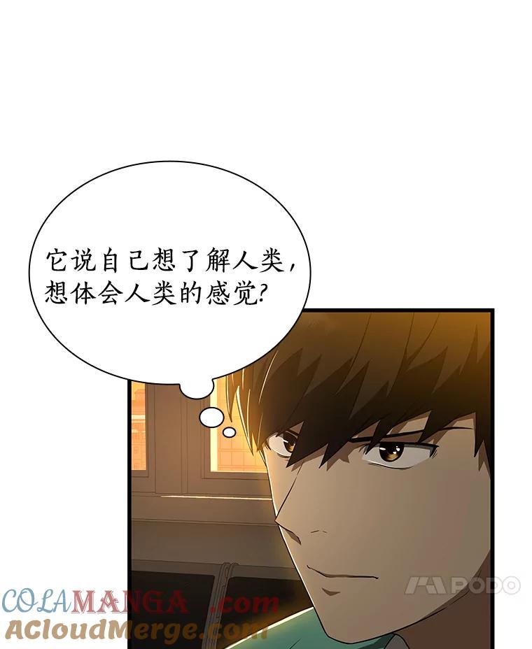 《AI神医的诞生》6.了解人类 第33页