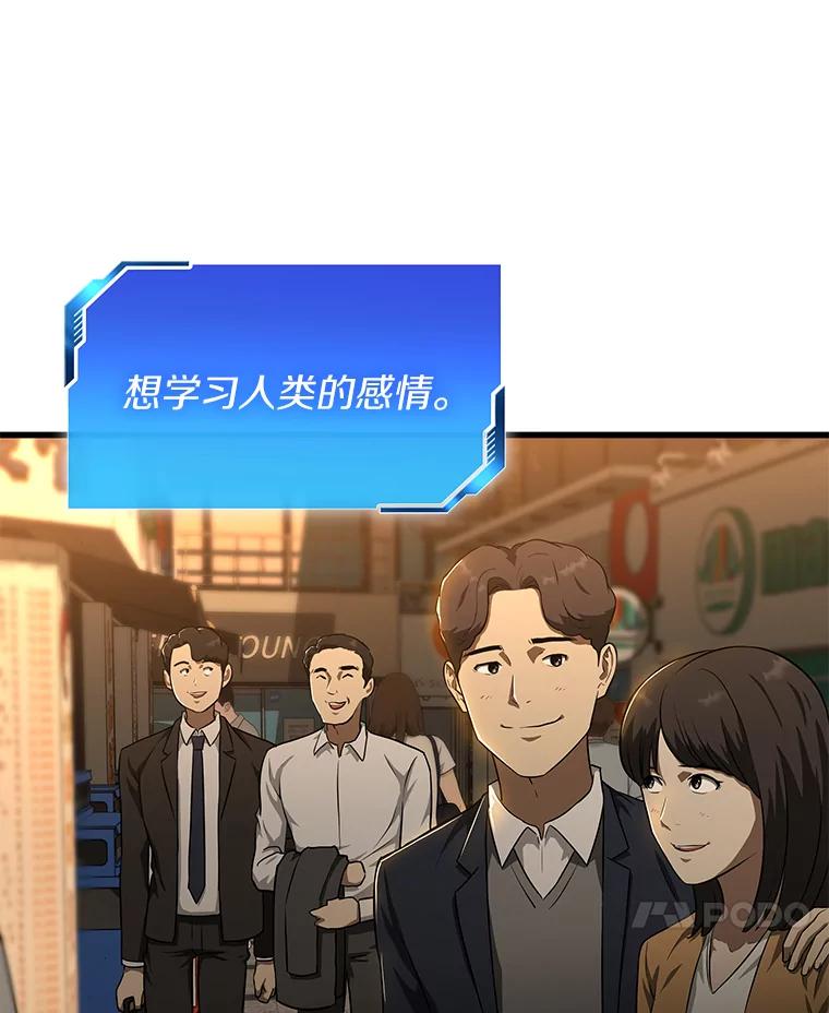 《AI神医的诞生》6.了解人类 第26页