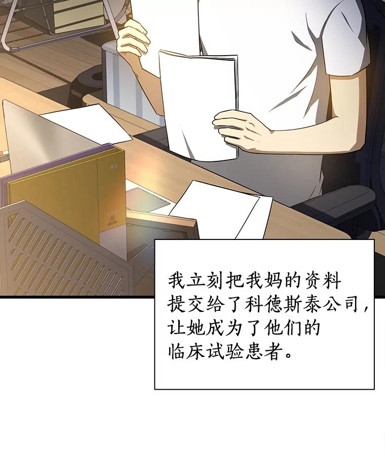 《AI神医的诞生》6.了解人类 第59页