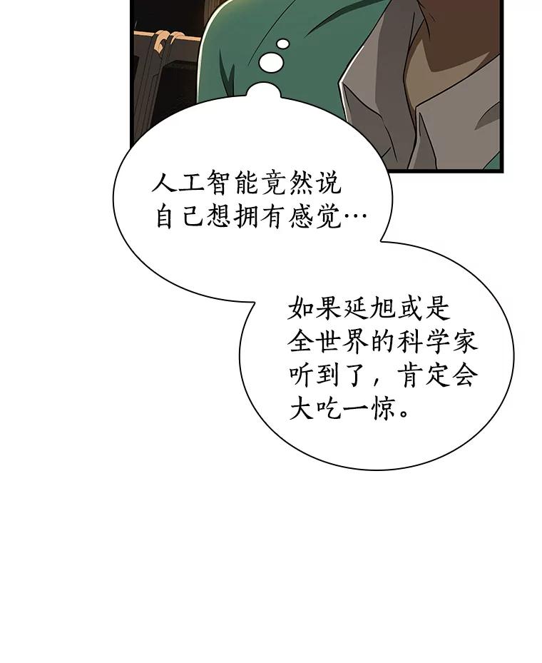《AI神医的诞生》6.了解人类 第34页