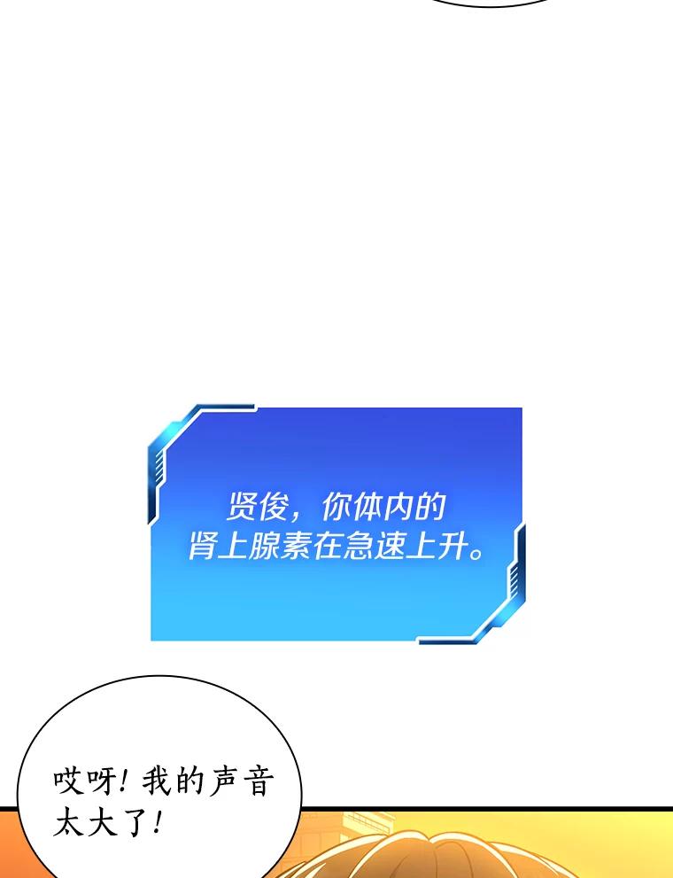 《AI神医的诞生》6.了解人类 第22页