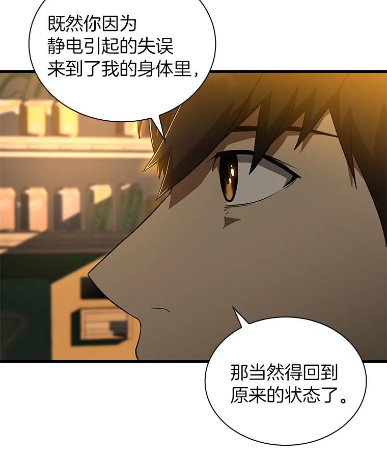 《AI神医的诞生》6.了解人类 第19页
