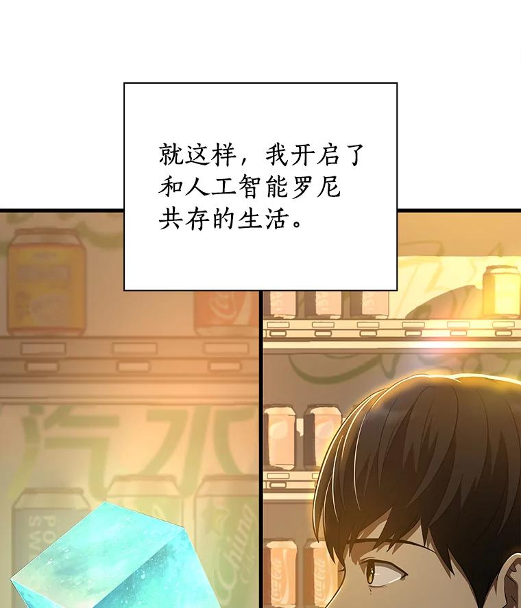 《AI神医的诞生》6.了解人类 第56页