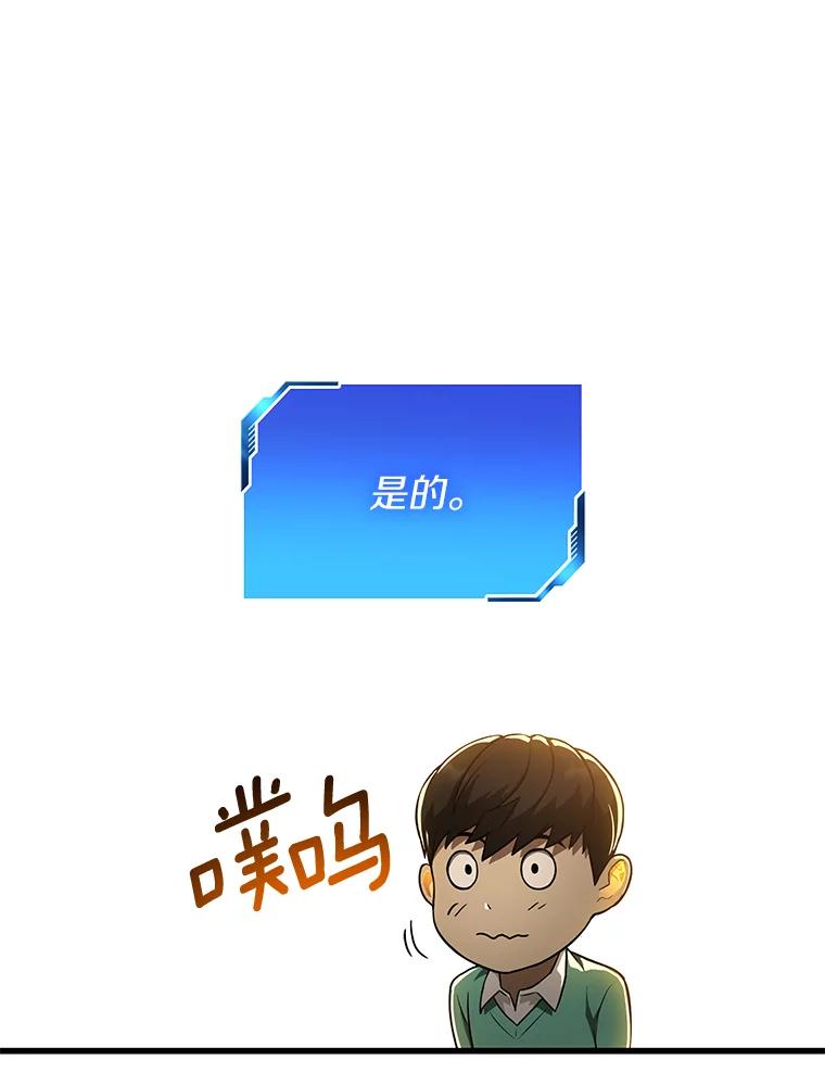 《AI神医的诞生》6.了解人类 第40页