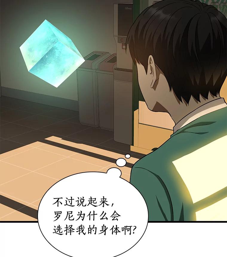 《AI神医的诞生》6.了解人类 第36页