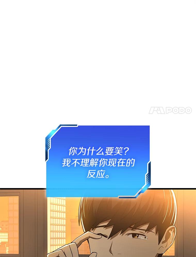 《AI神医的诞生》6.了解人类 第44页