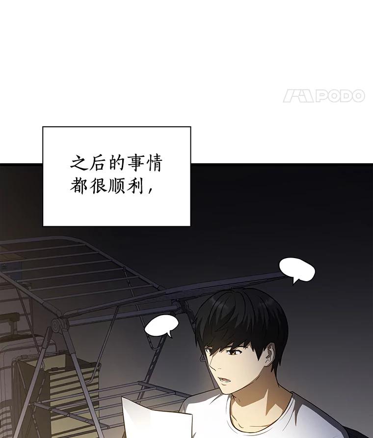 《AI神医的诞生》6.了解人类 第58页