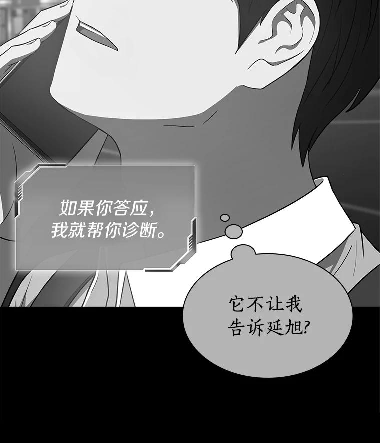 《AI神医的诞生》6.了解人类 第15页