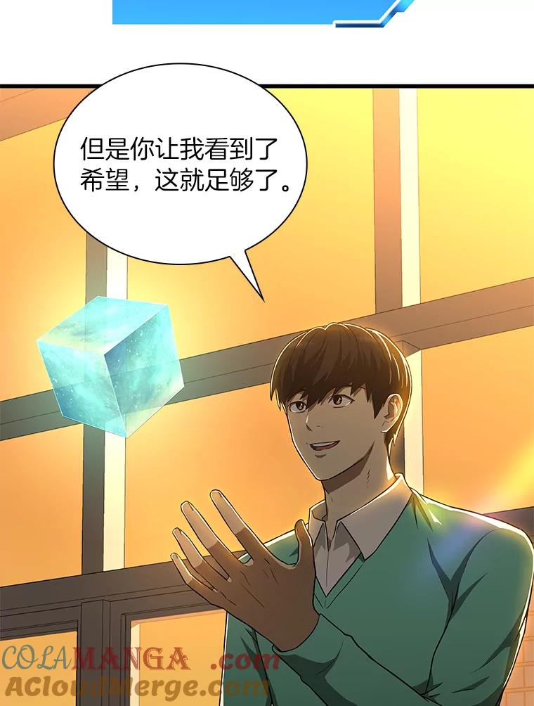 《AI神医的诞生》6.了解人类 第49页