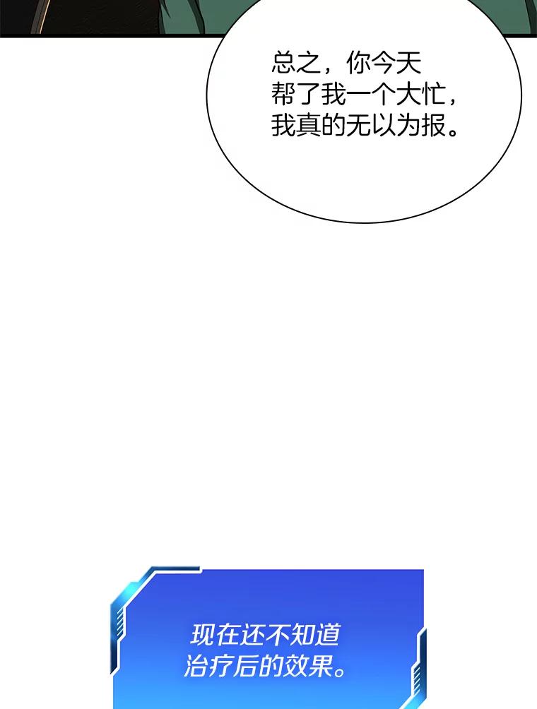 《AI神医的诞生》6.了解人类 第48页