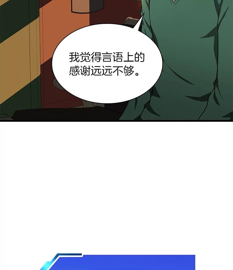 《AI神医的诞生》6.了解人类 第10页