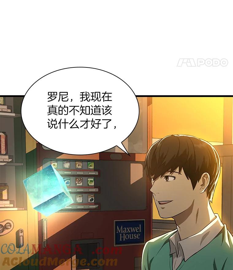 《AI神医的诞生》6.了解人类 第9页