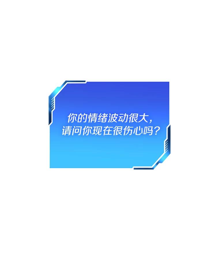 《AI神医的诞生》6.了解人类 第7页