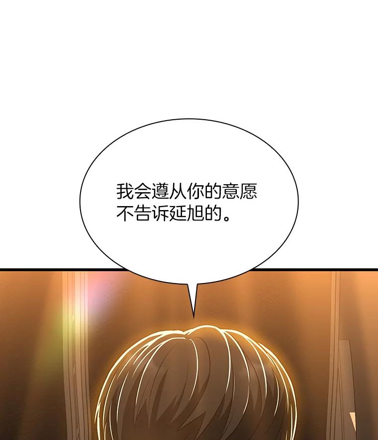 《AI神医的诞生》6.了解人类 第51页