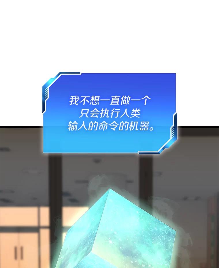 《AI神医的诞生》6.了解人类 第31页