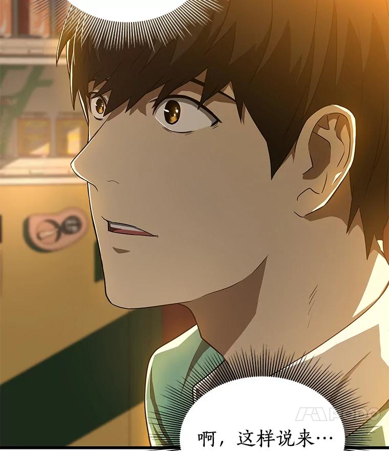 《AI神医的诞生》6.了解人类 第12页
