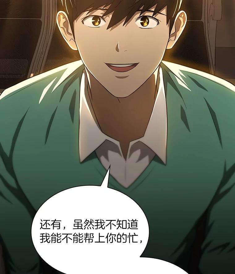 《AI神医的诞生》6.了解人类 第52页
