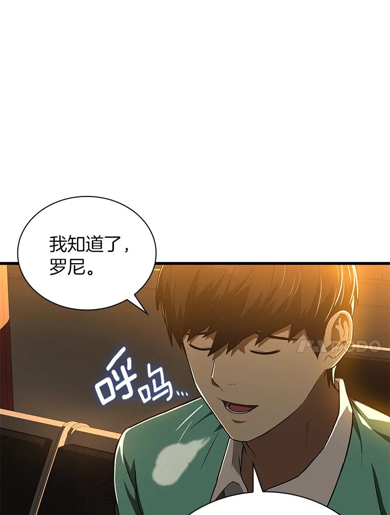 《AI神医的诞生》6.了解人类 第47页