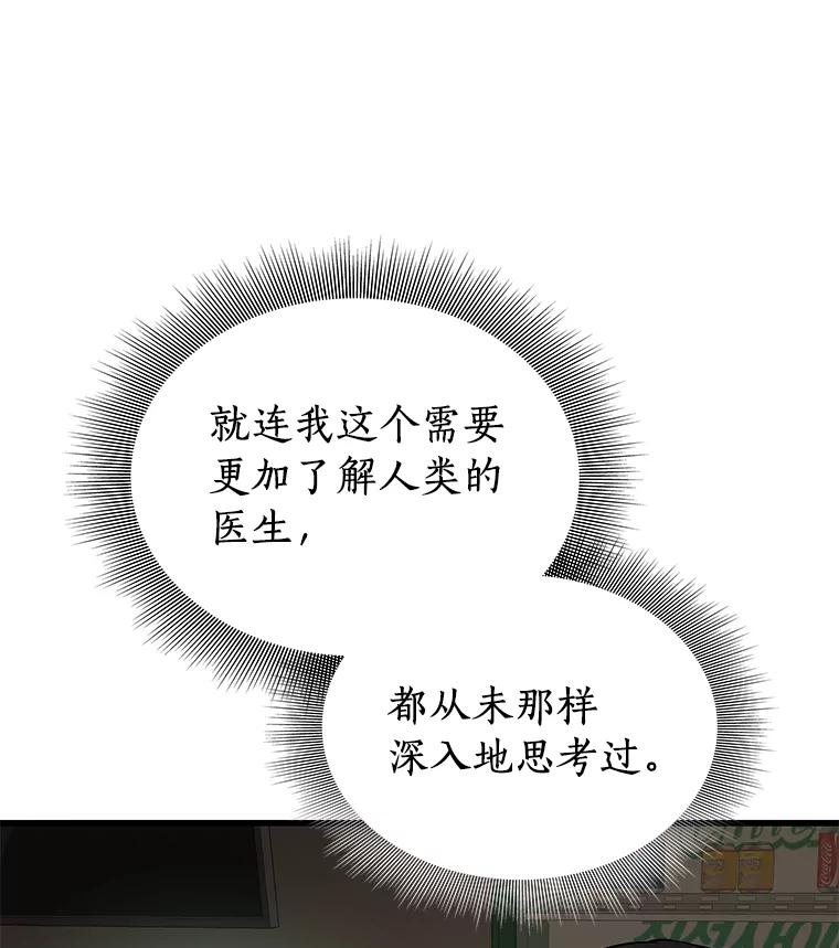 《AI神医的诞生》6.了解人类 第35页