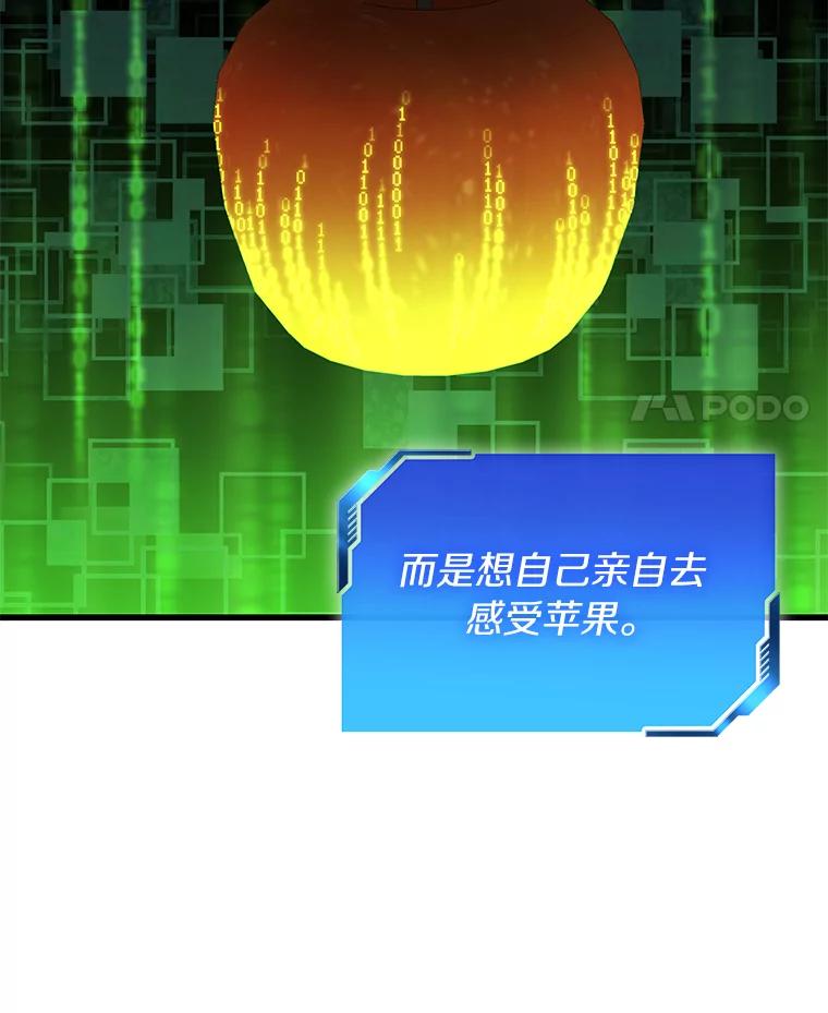 《AI神医的诞生》6.了解人类 第30页