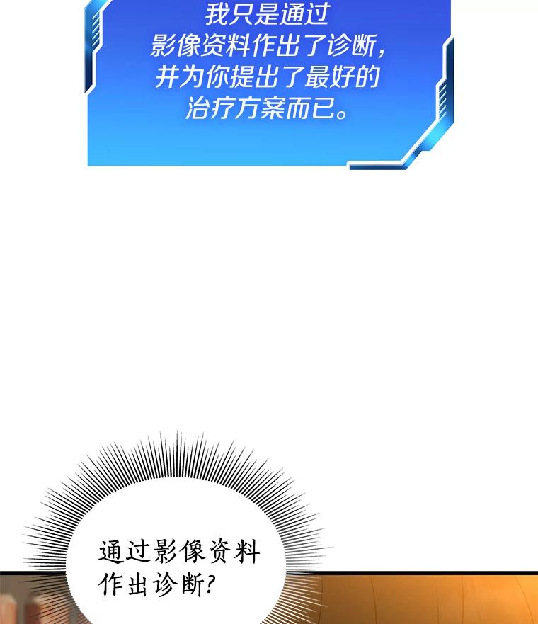 《AI神医的诞生》6.了解人类 第11页