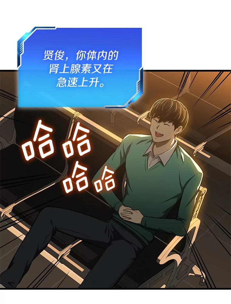《AI神医的诞生》6.了解人类 第43页