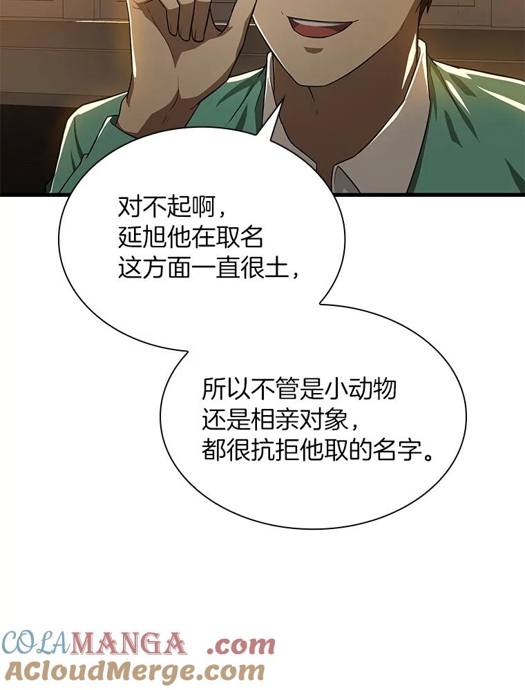《AI神医的诞生》6.了解人类 第45页