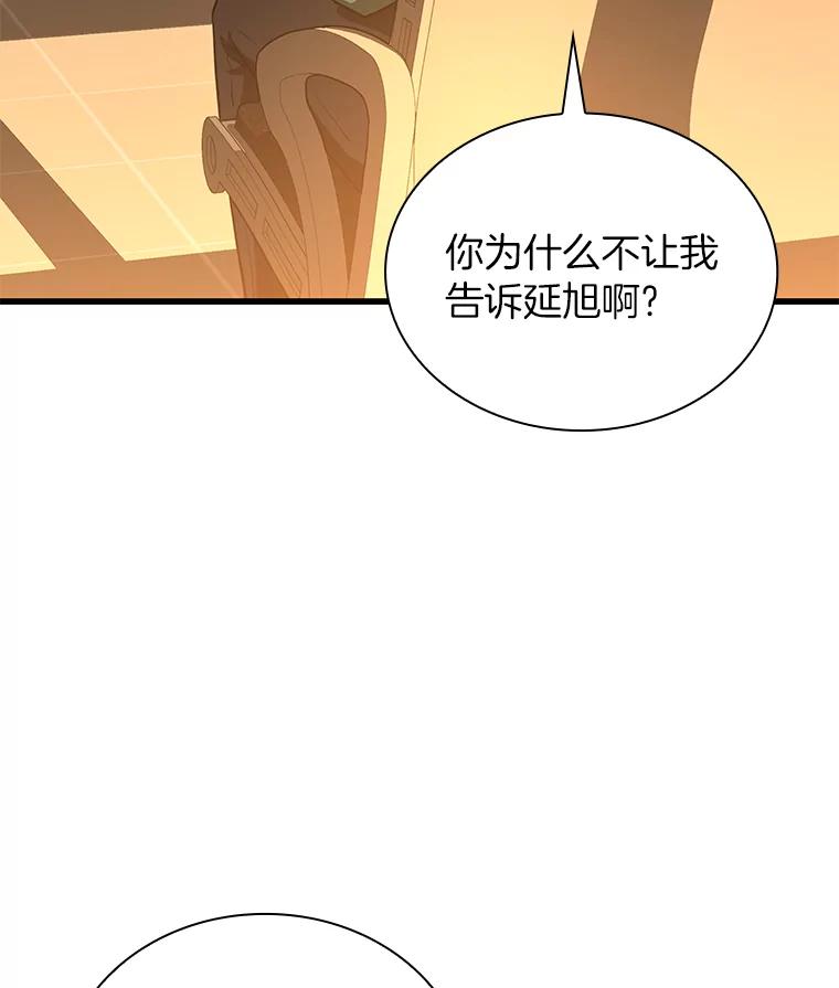 《AI神医的诞生》6.了解人类 第18页