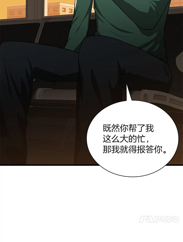 《AI神医的诞生》6.了解人类 第50页