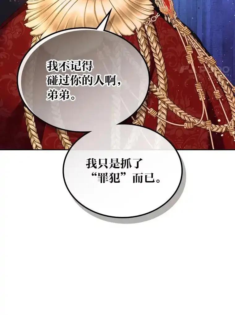 《我要和女主的妹控哥哥离婚》59.早有准备 第68页