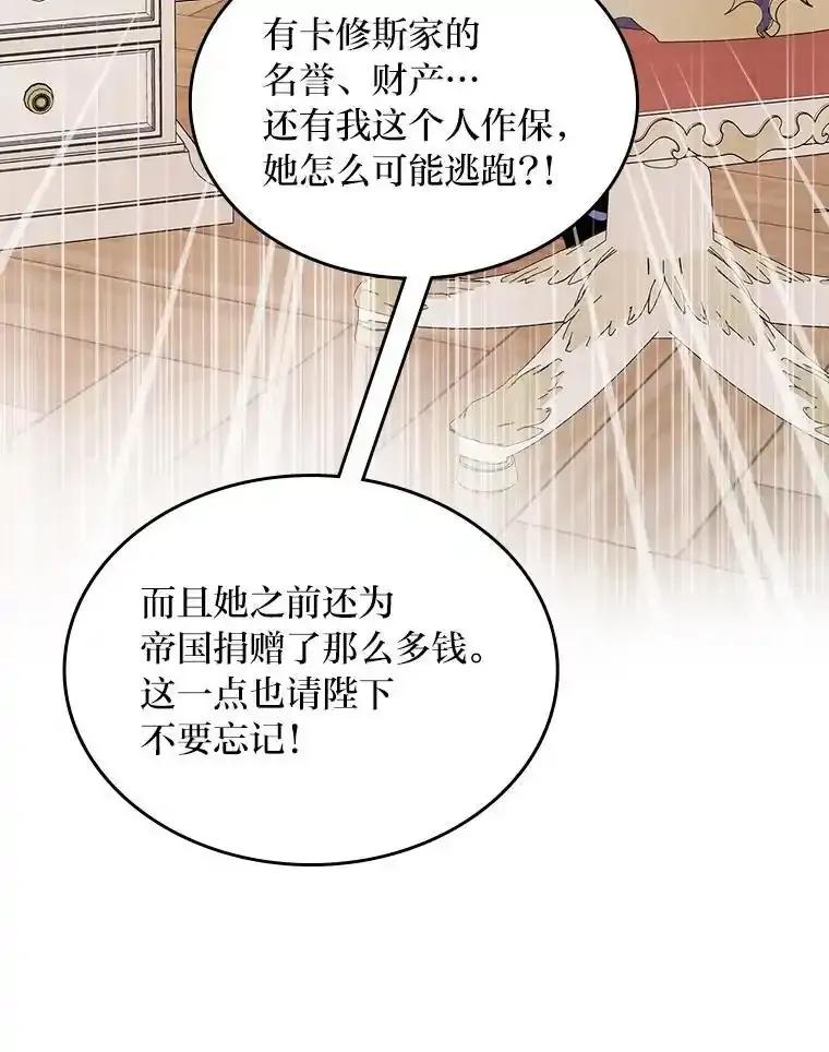 《我要和女主的妹控哥哥离婚》59.早有准备 第50页