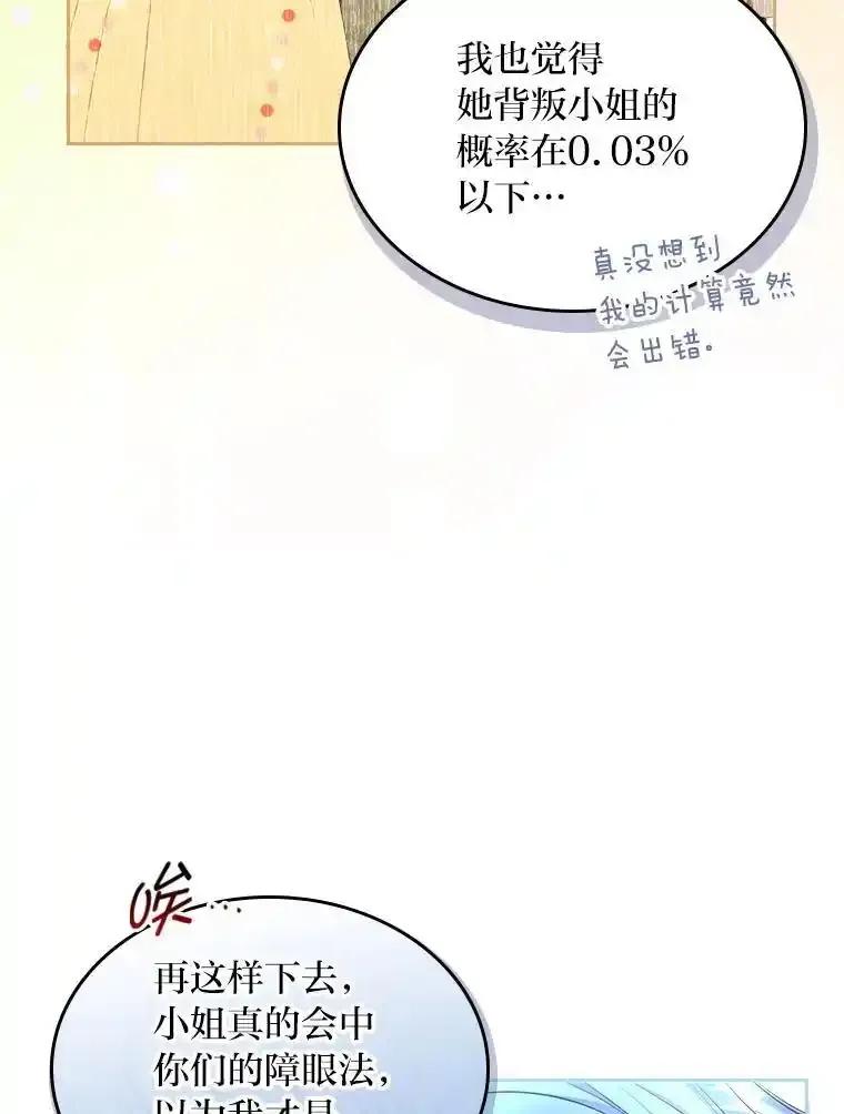 《我要和女主的妹控哥哥离婚》59.早有准备 第19页