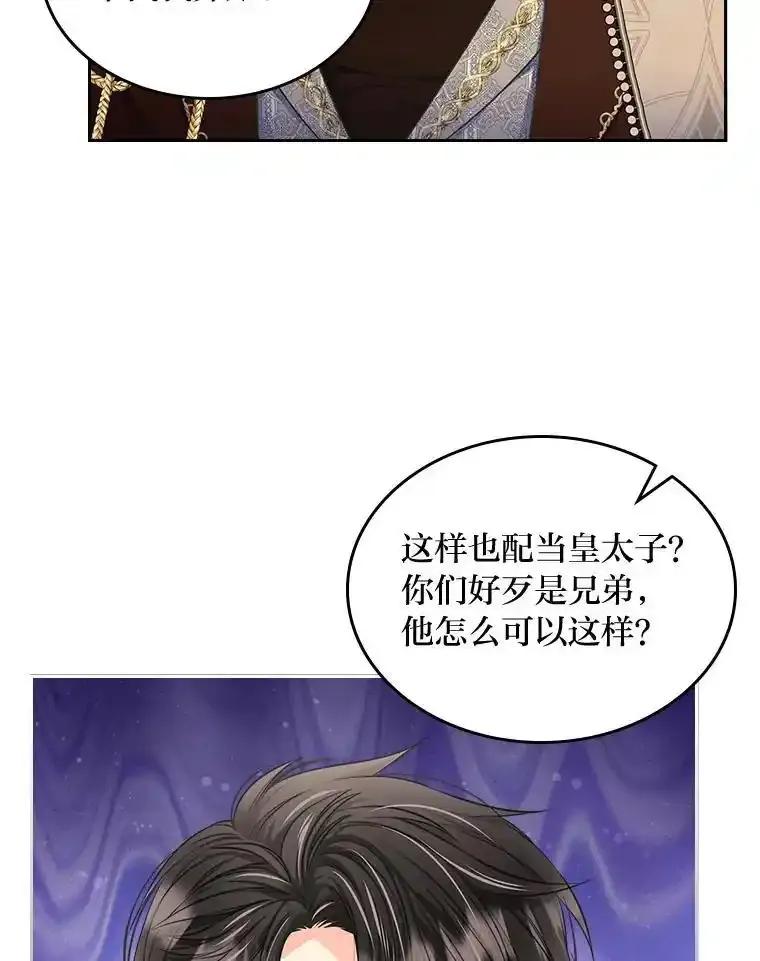 《我要和女主的妹控哥哥离婚》59.早有准备 第84页