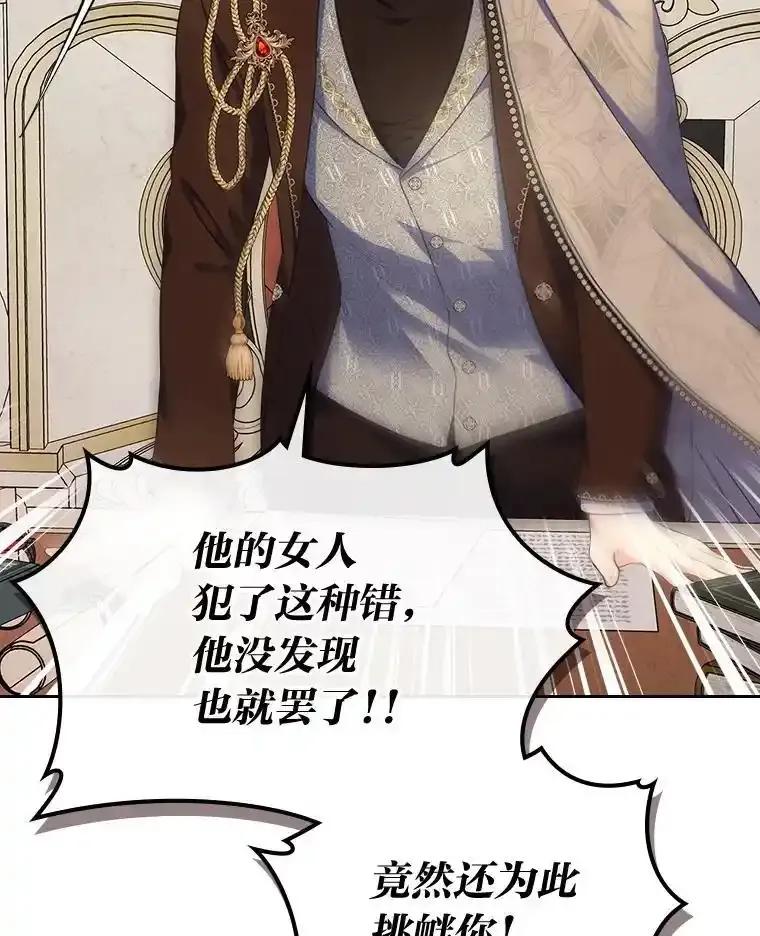 《我要和女主的妹控哥哥离婚》59.早有准备 第90页