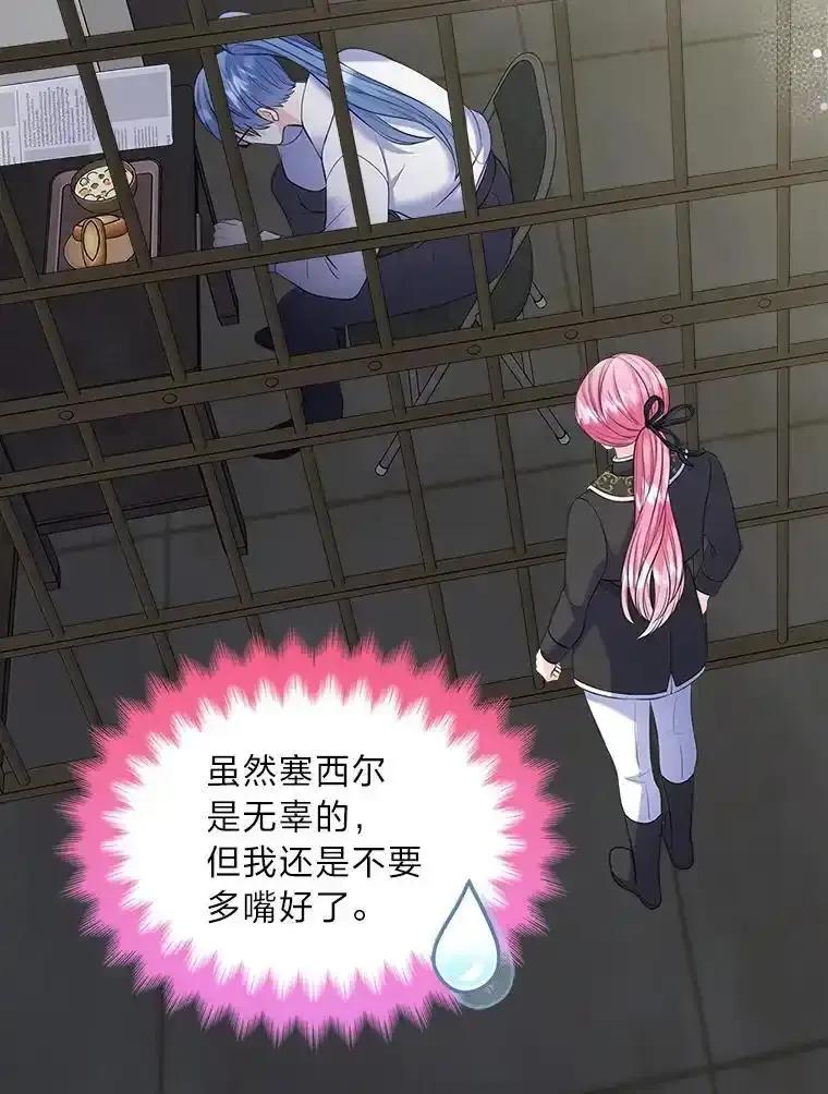 《我要和女主的妹控哥哥离婚》59.早有准备 第16页