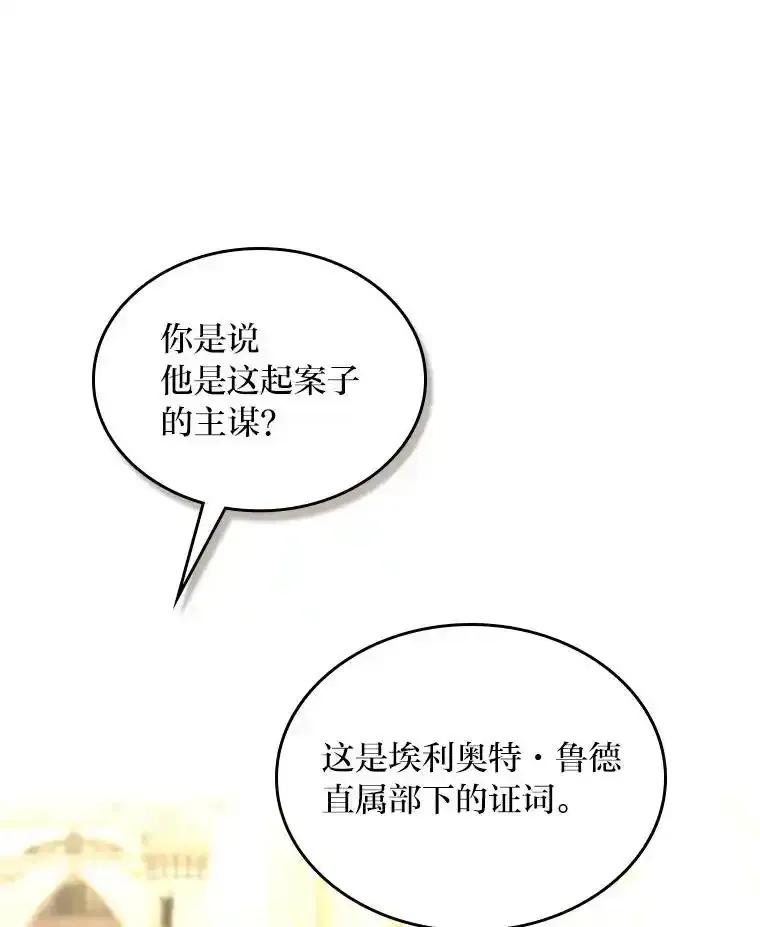 《我要和女主的妹控哥哥离婚》59.早有准备 第104页