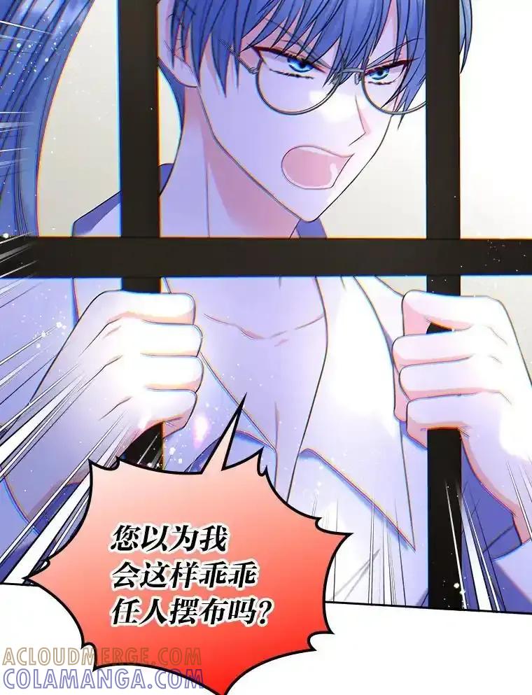《我要和女主的妹控哥哥离婚》59.早有准备 第29页