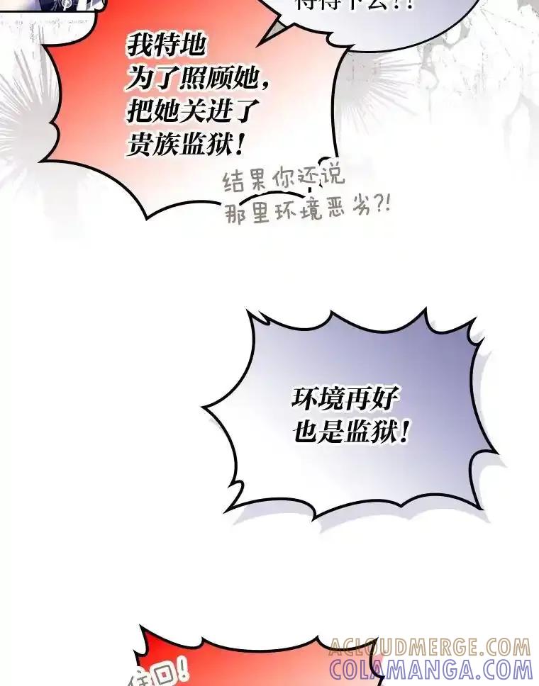 《我要和女主的妹控哥哥离婚》59.早有准备 第53页