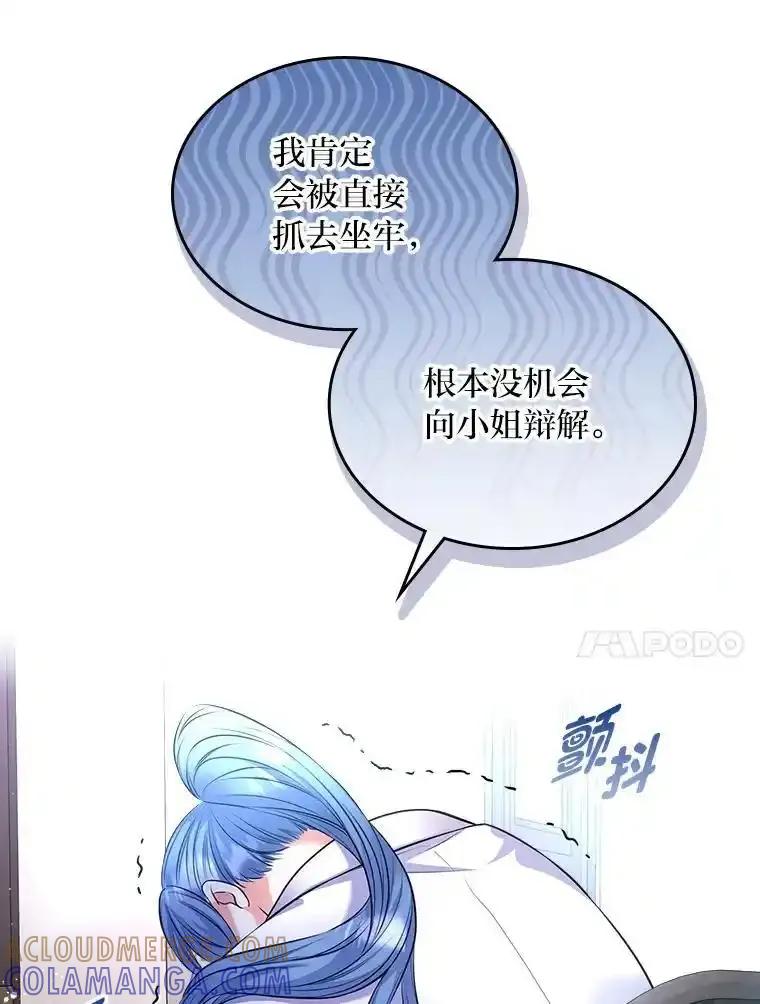 《我要和女主的妹控哥哥离婚》59.早有准备 第21页