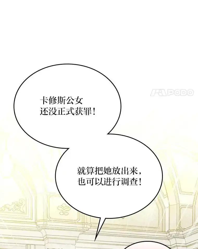 《我要和女主的妹控哥哥离婚》59.早有准备 第48页