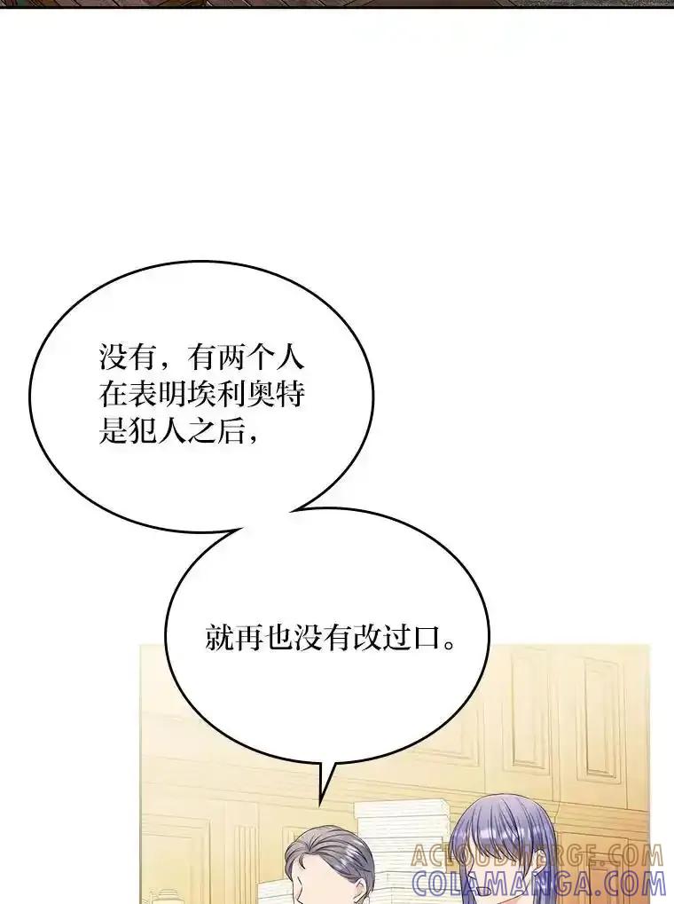 《我要和女主的妹控哥哥离婚》60.第60话 第49页