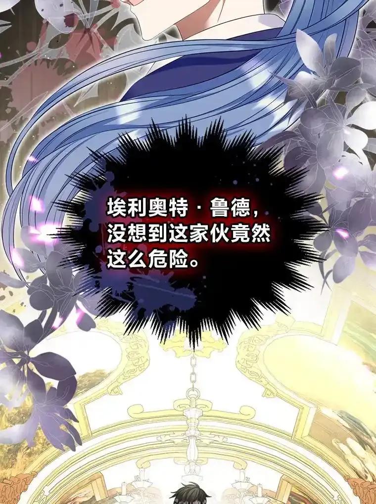 《我要和女主的妹控哥哥离婚》60.第60话 第44页