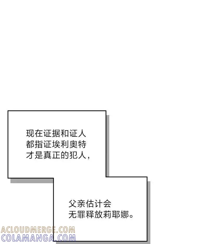 《我要和女主的妹控哥哥离婚》60.第60话 第61页