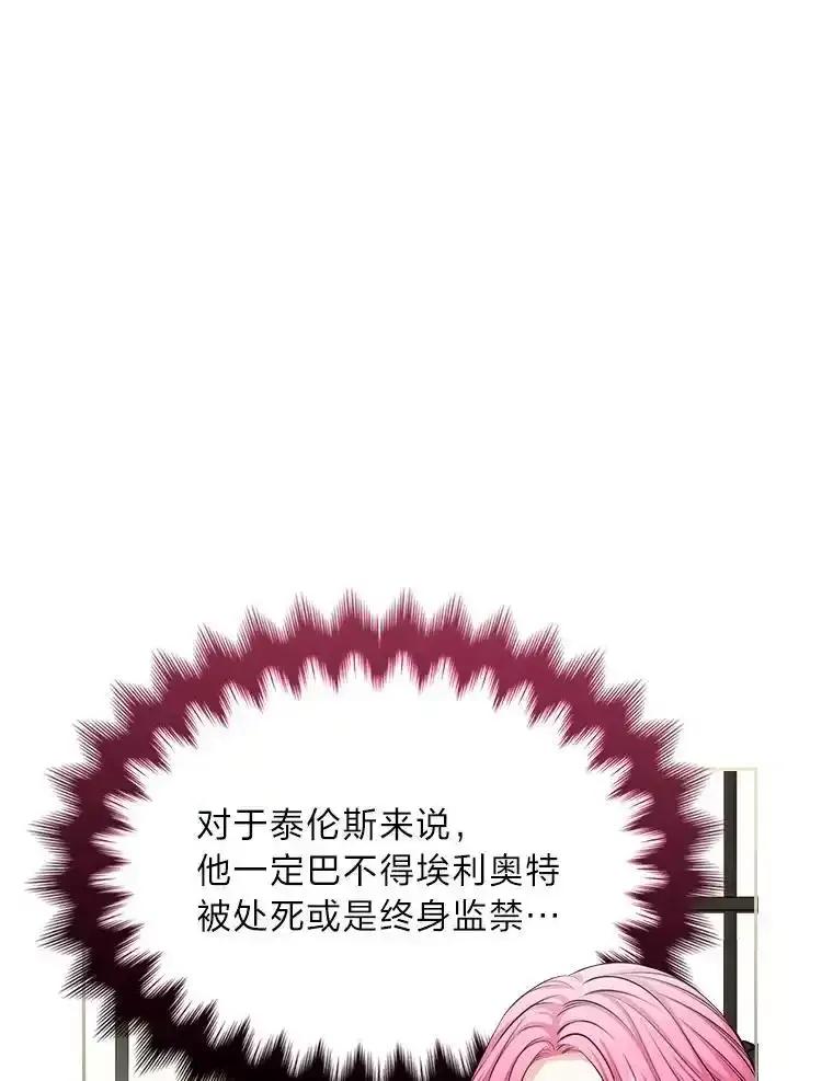 《我要和女主的妹控哥哥离婚》60.第60话 第90页