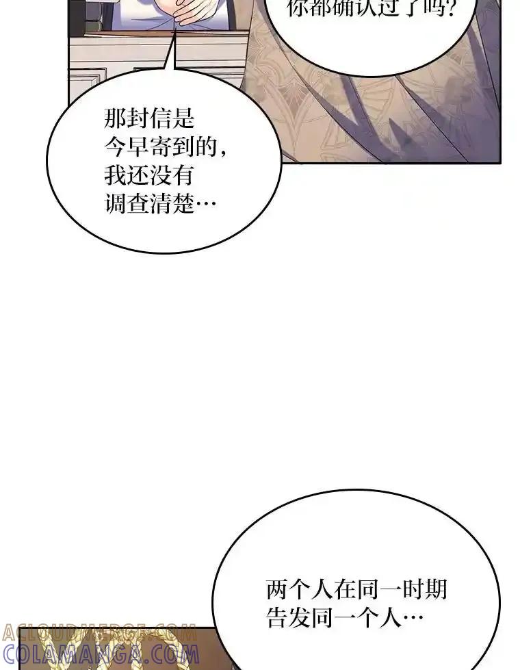 《我要和女主的妹控哥哥离婚》60.第60话 第13页