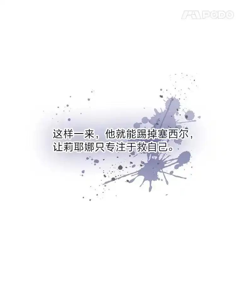 《我要和女主的妹控哥哥离婚》60.第60话 第42页