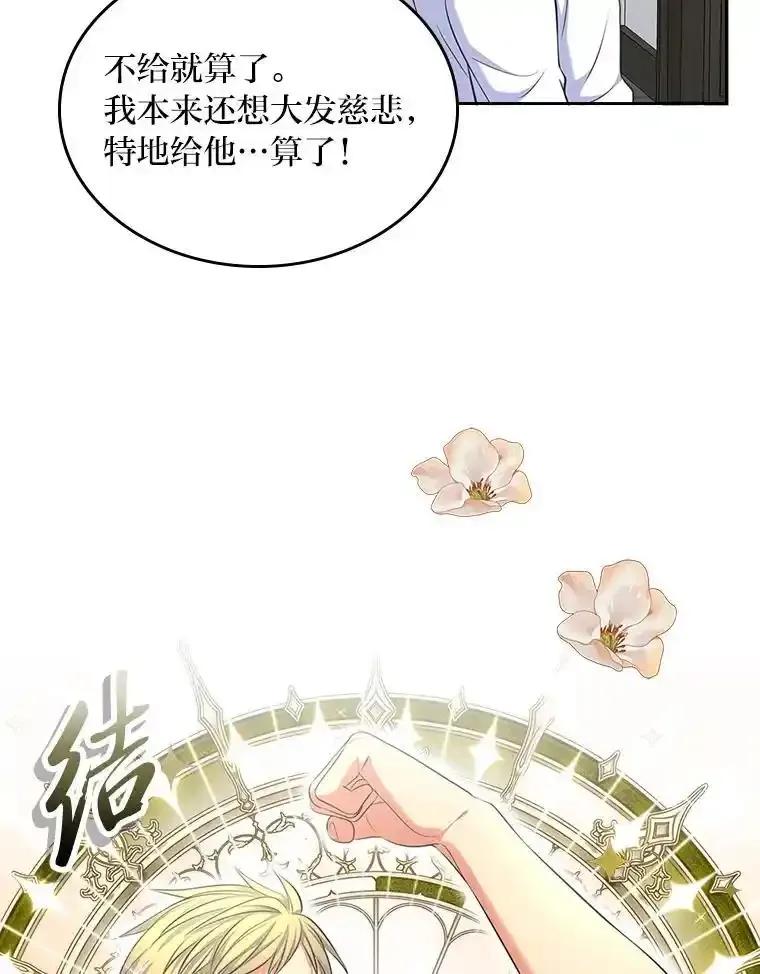 《我要和女主的妹控哥哥离婚》60.第60话 第122页